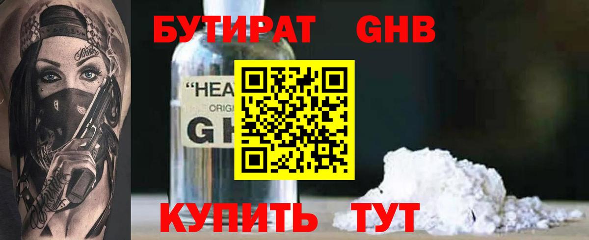 Карталы  Бутират  Вход с VPN  БУТИРАТ GHB 