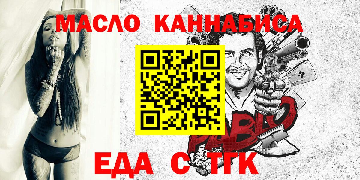 Еда ТГК конопля  Вход с VPN  Карталы 