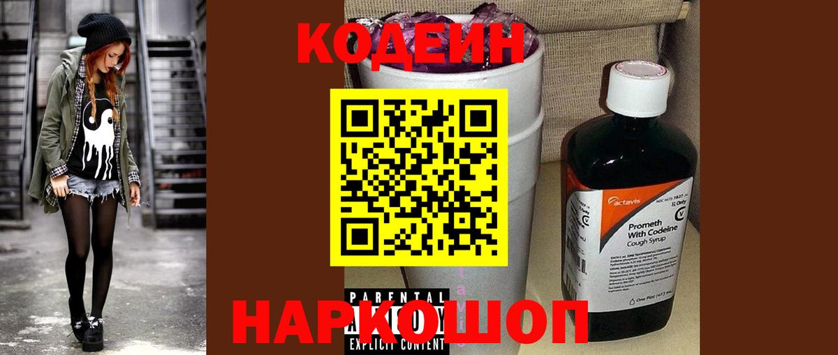 Кодеиновый сироп Lean Purple Drank  Вход с VPN  Карталы 