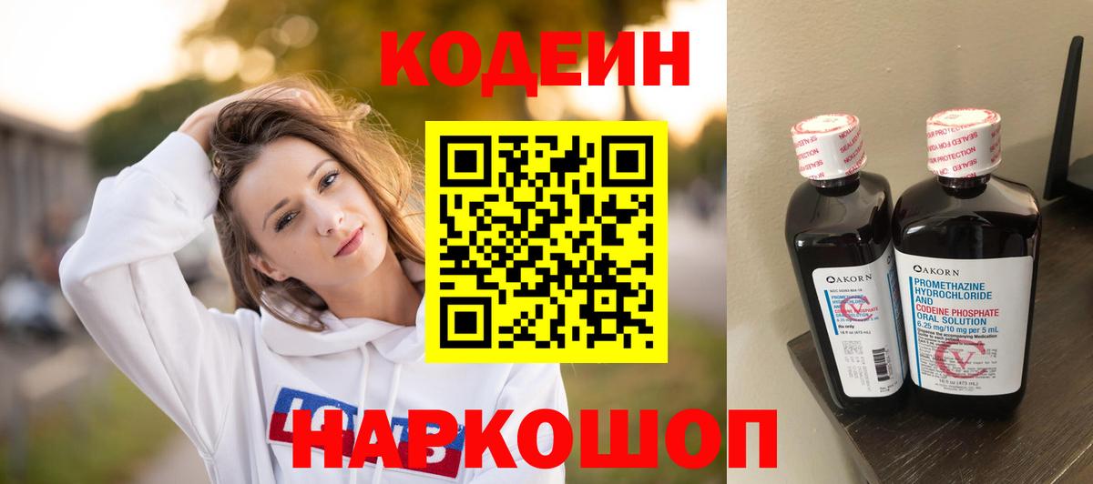 Кодеиновый сироп Lean напиток Lean (лин) Карталы